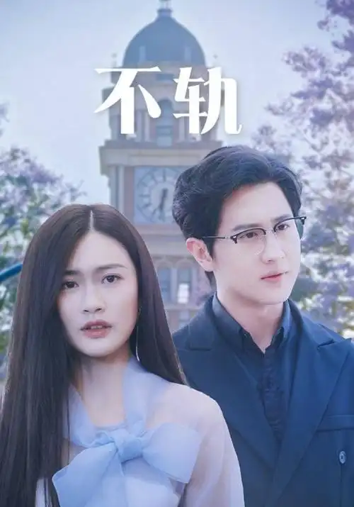 消失的她 剧照